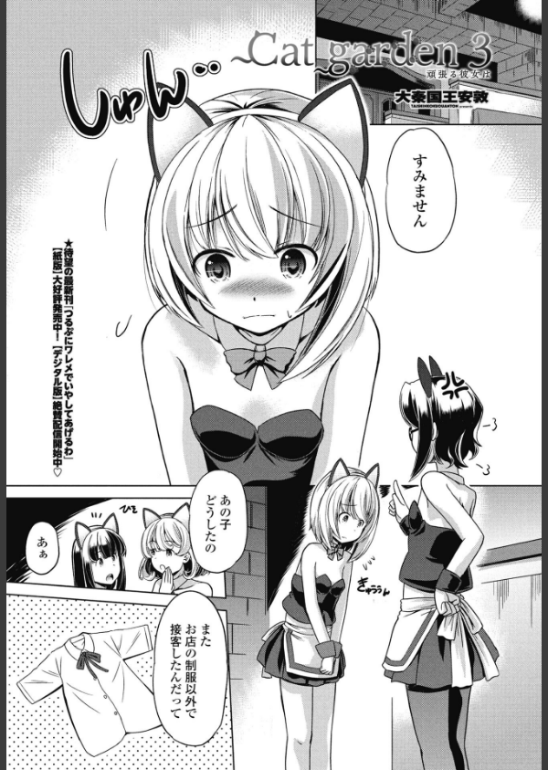 COMICペンギンクラブ 2025年8月号【デジタル版】_49枚目の画像